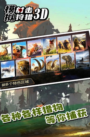 好玩的猎捕游戏合辑 2026人气较高的猎捕游戏榜单截图