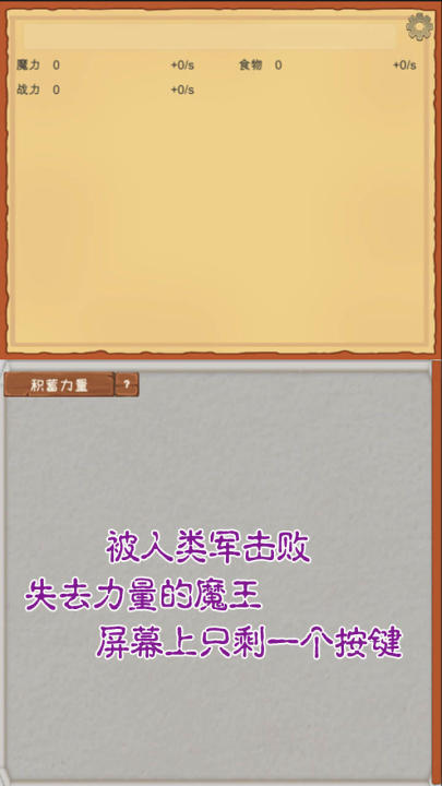 经典的魔王养成游戏分享2026