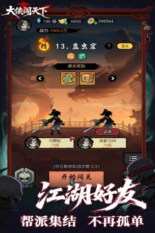 大侠闯天下下载渠道在哪里 大侠闯天下哪里下载截图