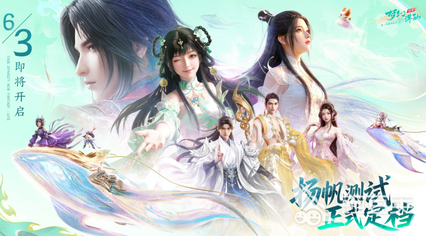 梦幻新诛仙轻享扬帆测试预约开启 梦幻新诛仙扬帆测试时间及预约入口截图