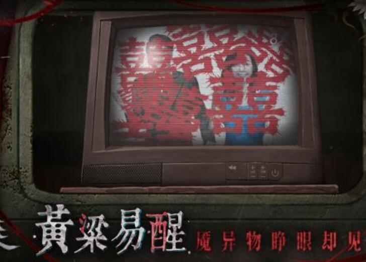 纸嫁衣9罗浮梦好玩吗 纸嫁衣9罗浮梦怎么样截图
