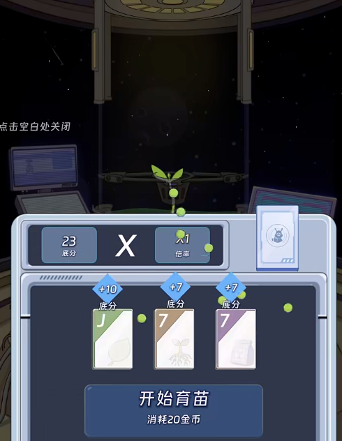 宇宙农场物语极限协议操作技巧 宇宙农场物语极限协议玩法模式分享截图