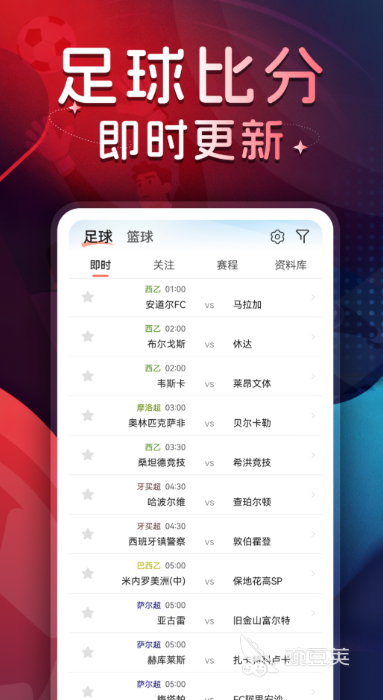 足球直播APP哪些好用 2026火爆的足球直播软件分享