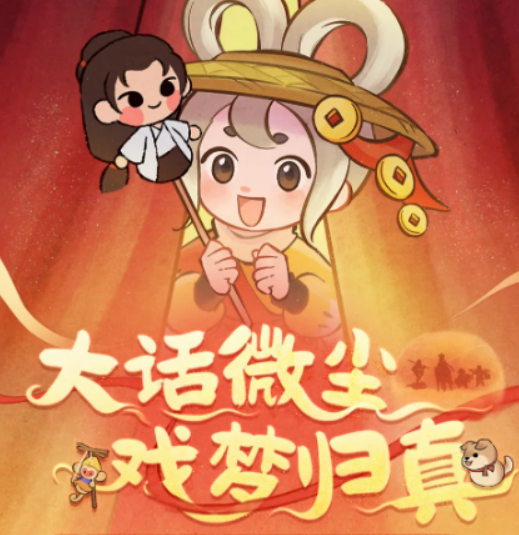 桃源深处有人家大话微尘版本盘点 桃源深处有人家大话微尘有没有内容