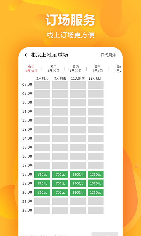 足球软件有哪些