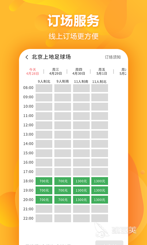 足球软件有哪几款 专业足球APP分享清单截图