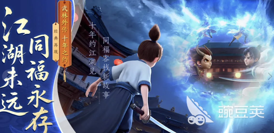 武林外传十年之约游戏手机版账号交易与买卖平台分享