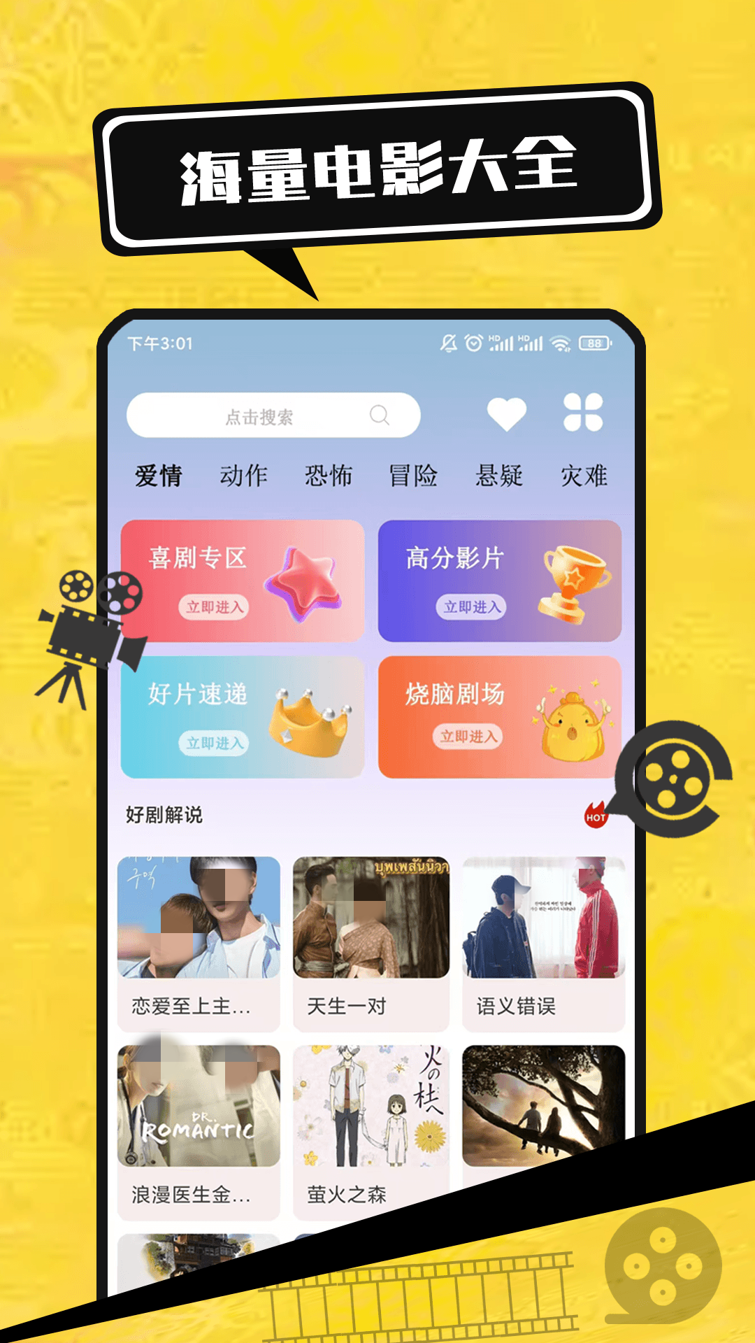 实用的看电影app有哪几款 火爆的看电影软件下载分享