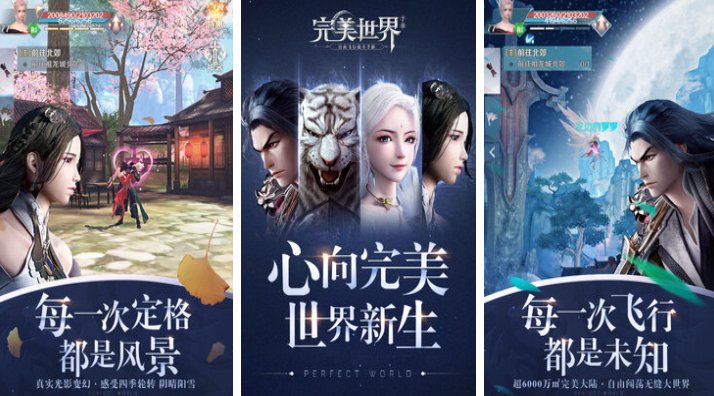 完美公司有哪几款游戏值得玩 不用钱的完美世界游戏介绍2026截图