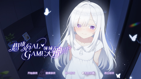 好玩的galgame游戏盘点