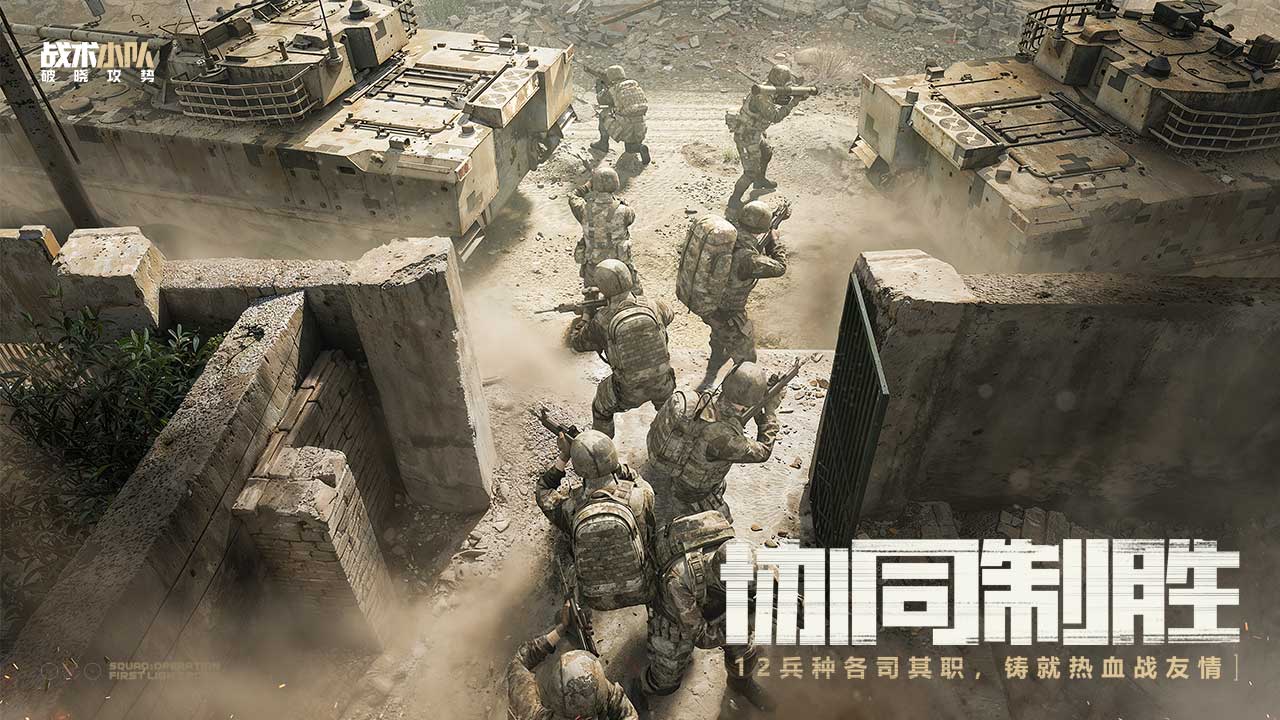 战术小队破晓攻势下载渠道在哪里