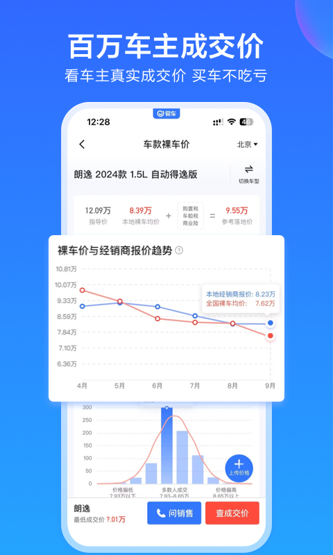 买车app软件哪些好 火爆的的买车软件分享下载