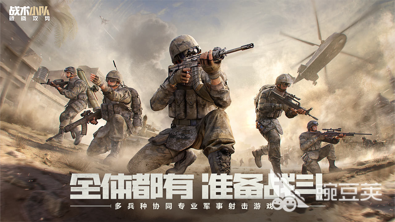 战术小队破晓攻势好玩吗　战术小队破晓攻势深度评测与实战体验分析截图