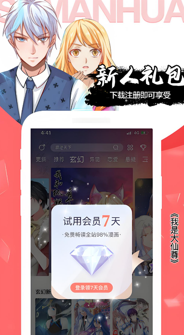 免费看漫画的软件都有什么