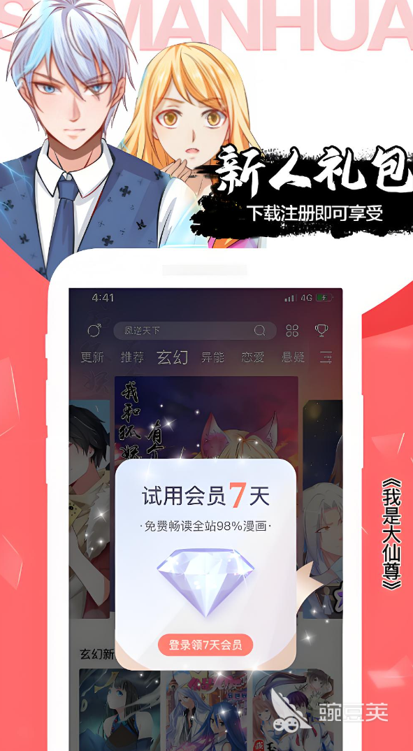 不用钱看漫画的软件分享 2026火爆的免费漫画APP下载指南截图