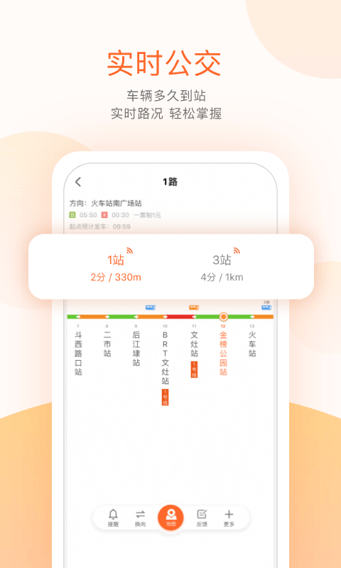 公交车实时到站查询app有哪几款 公交车到站实时查询软件下载截图