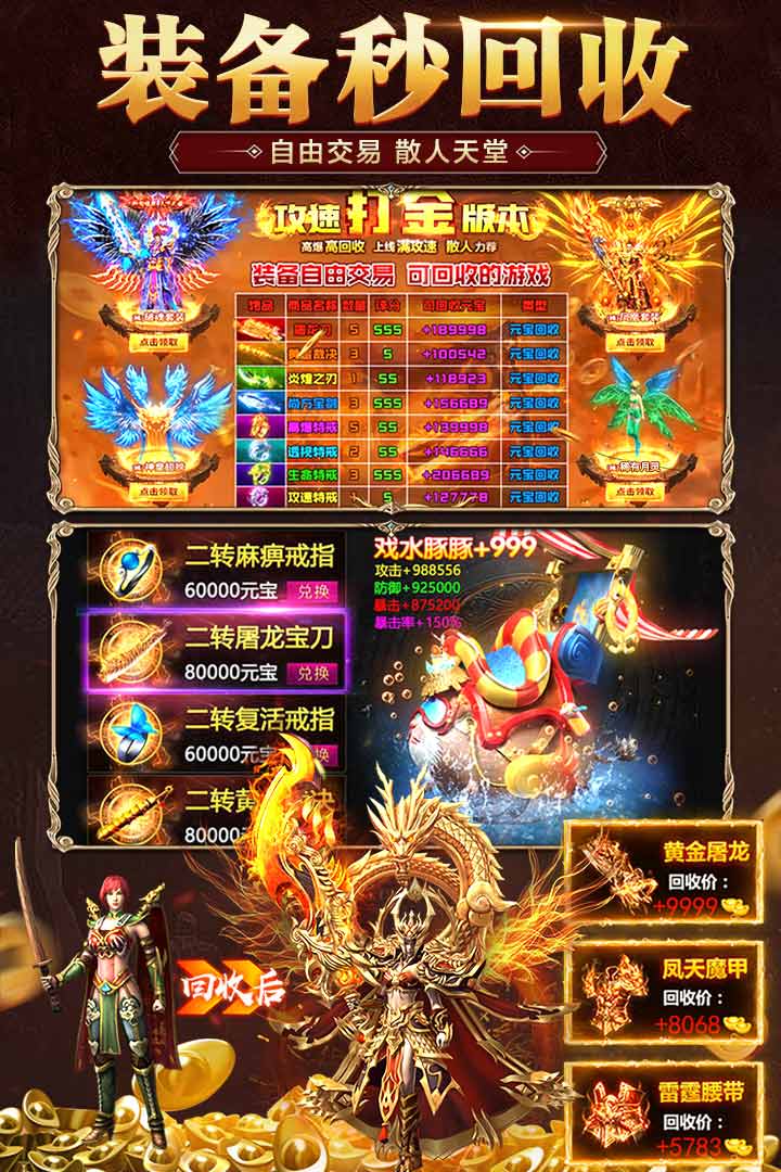 2025最新传奇手游热门版本汇总