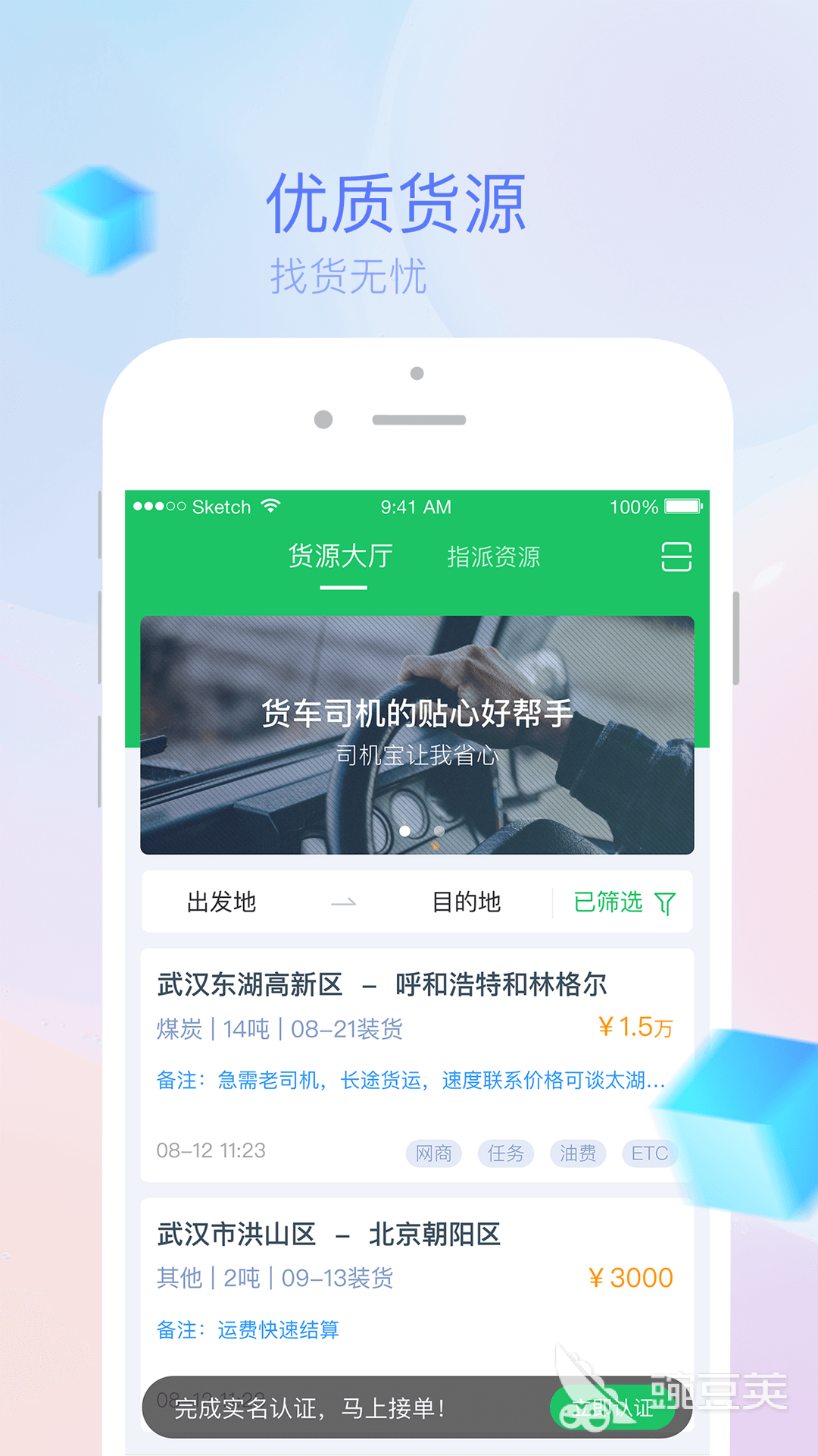 私家车顺路带人用什么软件好 2026火爆的接单APP分享截图