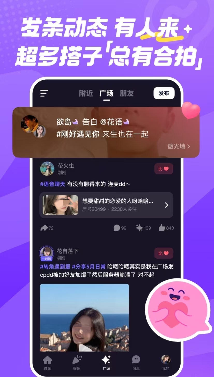 同城交友软件哪些最火 火爆的的同城交友app指引