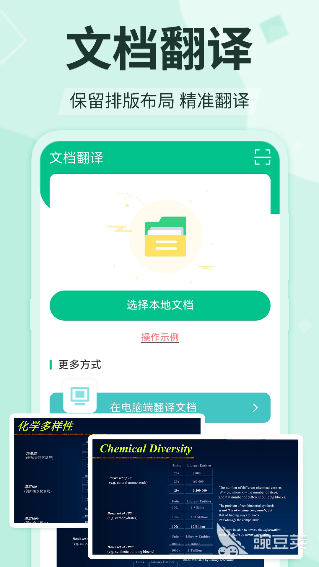 手机屏幕实时翻译软件分享 专业实用的实时翻译工具榜单截图