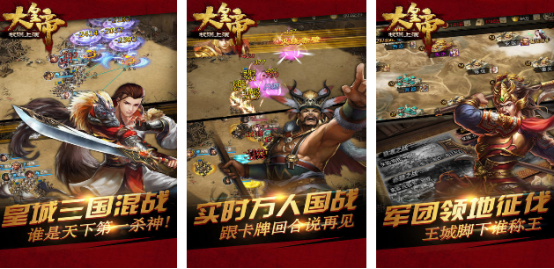 高人气的大皇帝手游有哪些