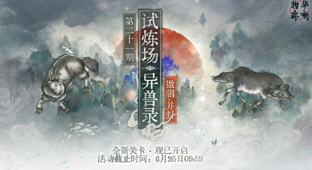 物华弥新异兽录獓骃并封盘点 物华弥新异兽录獓骃并封有没有