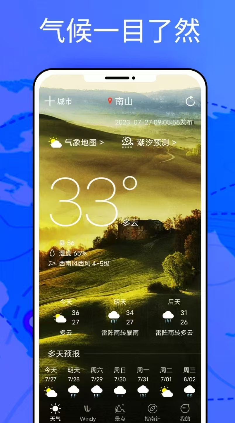 有什么能看气压的天气软件