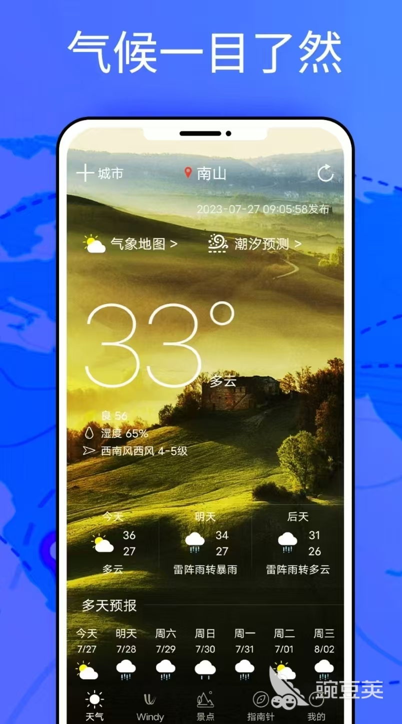 能看气压的天气软件分享 2026榜单合集4气压监测天气Appbefore_2截图