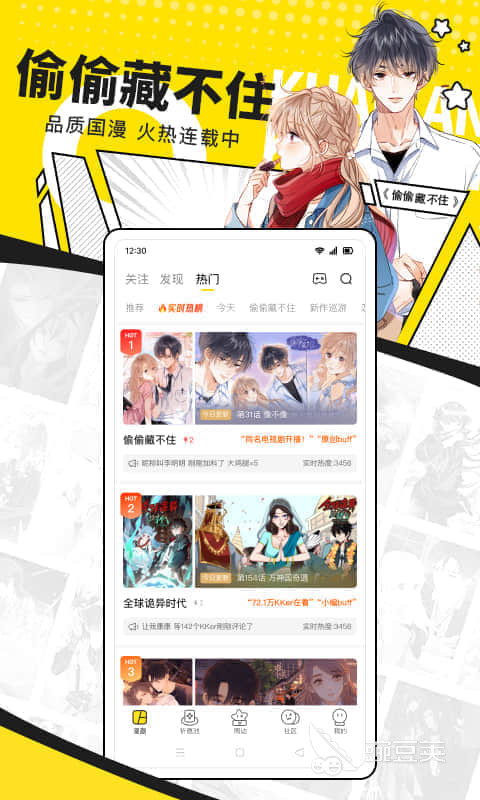 不用钱看漫画软件分享 免费最全的漫画APP榜单合集