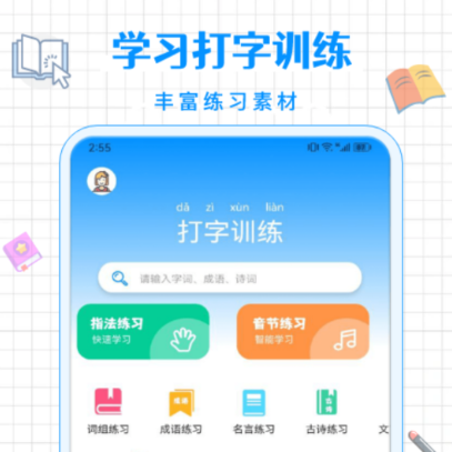 手机练打字软件26键的有哪些
