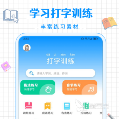 手机练打字软件分享｜26键触屏打字练习工具精选