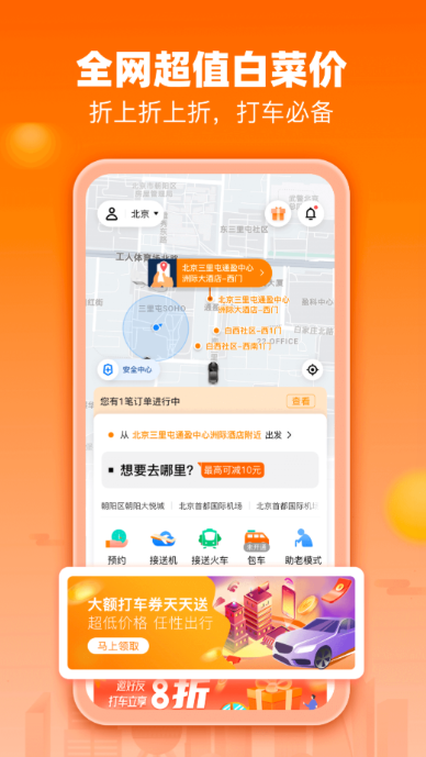 打车用什么软件最好最便宜 便宜的打车app推荐截图