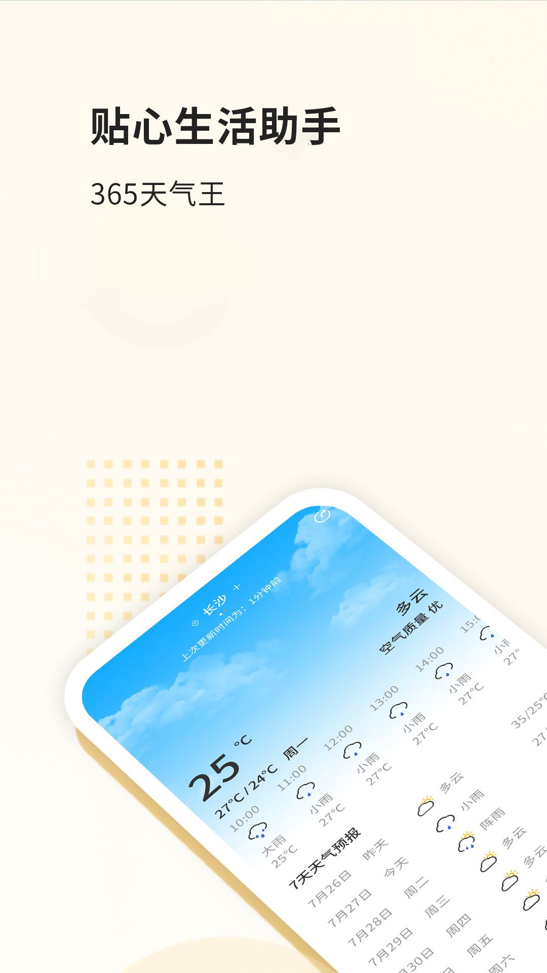 不用钱6天气预报哪些软件最准确 before_4的天气预报软件哪个好用