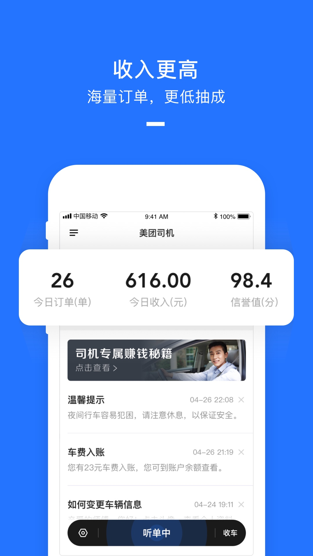 私家车想顺路带人用什么软件 实用的私家车接单app分享截图