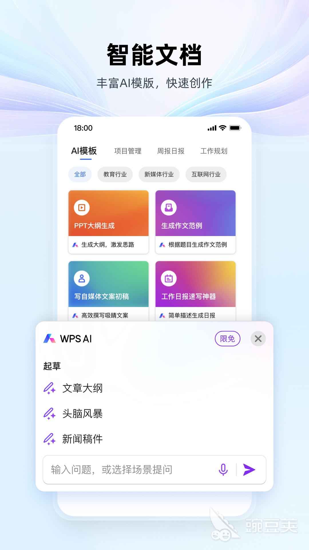 办公软件有哪几款 实用的办公APP分享合辑截图