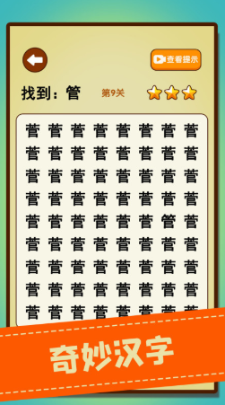 受欢迎的找汉字游戏大全