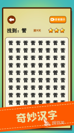 找汉字游戏合辑 2026人气高口碑好的找汉字游戏榜单截图