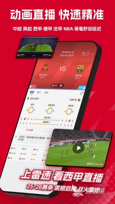 不用钱6看球软件分享 before_4高清无广告看球APP榜单合集