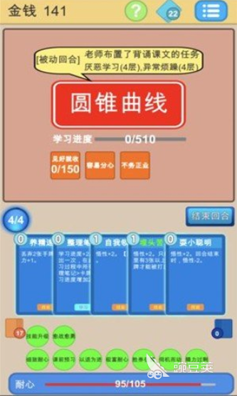 好玩的学霸游戏推荐 2026年高人气学霸类益智游戏分享截图