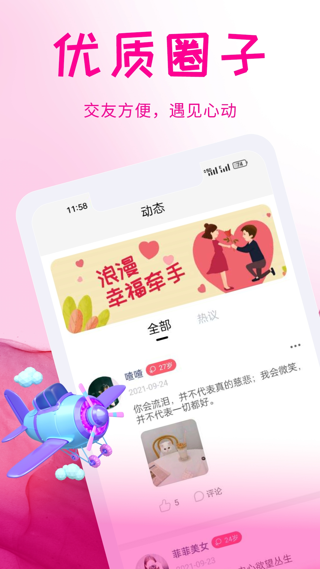 社交软件有哪几款 优质的社交软件推荐截图