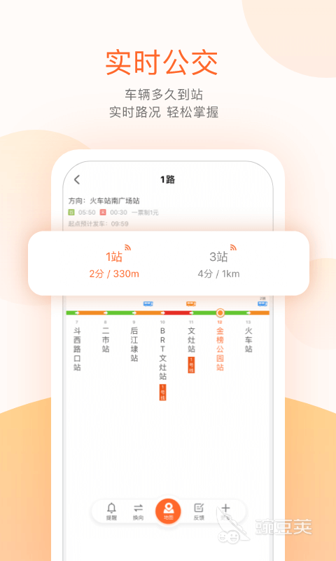 公交车实时到站查询APP分享 全国主流城市公交到站实时查询软件下载