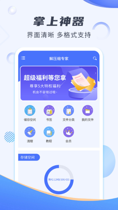 手机解压软件rar推荐