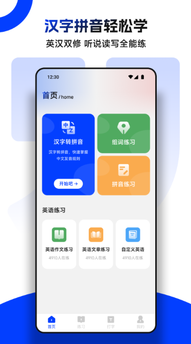 练习打字的软件哪些好用