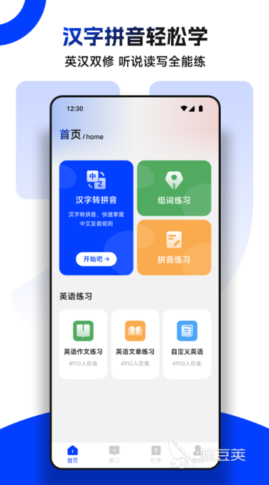 打字练习软件分享 2026年高效提升打字速度与准确率的实用工具截图