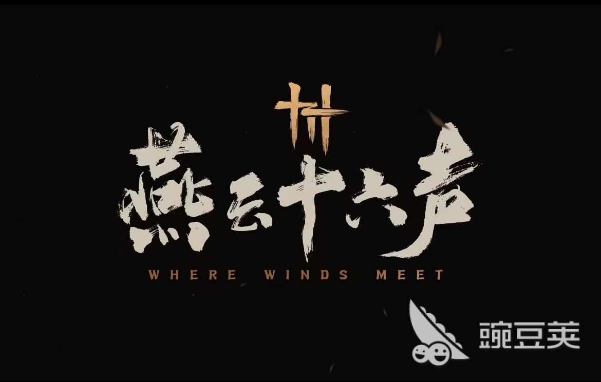 燕云十六声账号出售平台分享｜安全可靠的交易渠道汇总