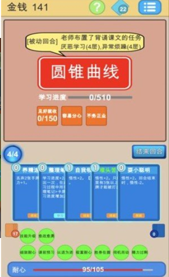 好玩的学霸游戏推荐 2026人气较高的学霸游戏汇总截图
