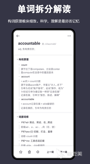 背单词最实用的App分享 2026高效率词汇记忆软件榜单合集截图