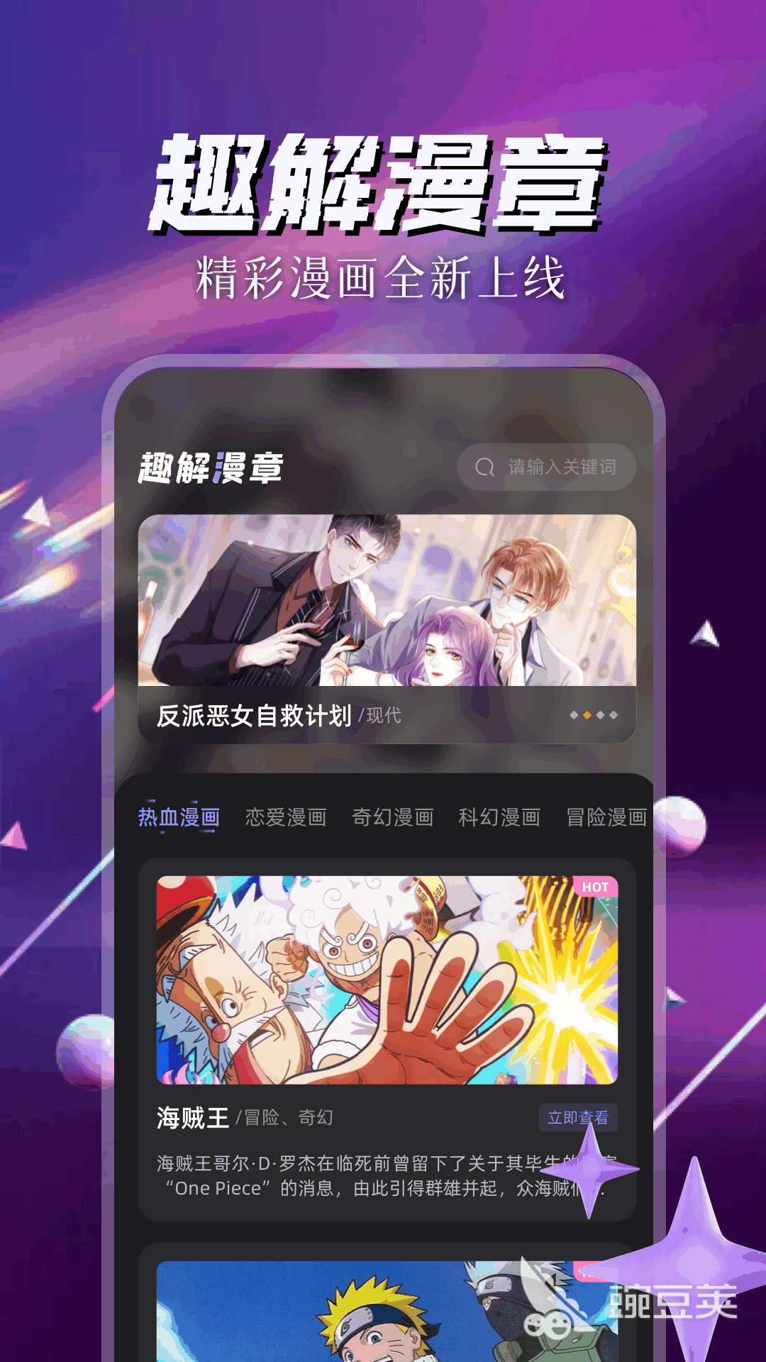 不用钱漫画APP分享 看高清无广告免费漫画的优质安卓APP榜单截图