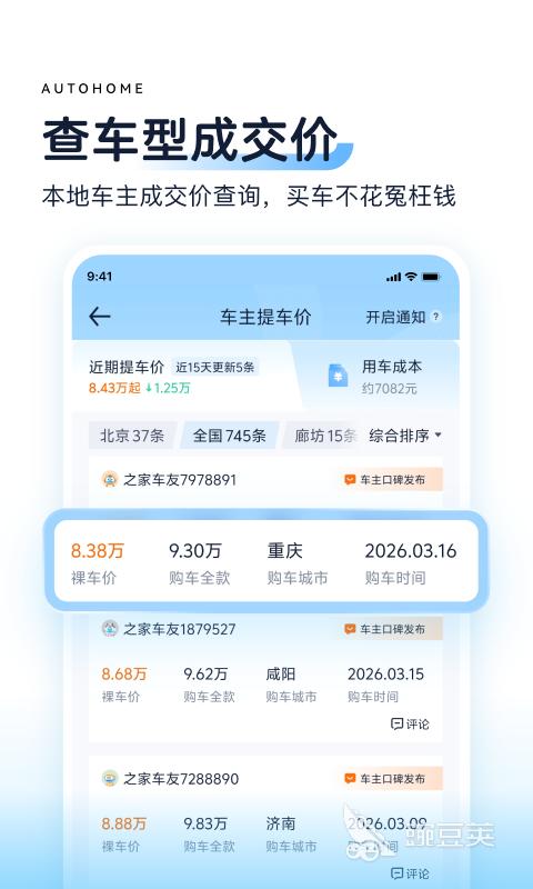 买车APP哪些好 2026火爆的汽车交易软件分享截图