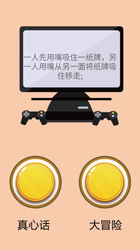 不错的真心话大冒险游戏有哪些